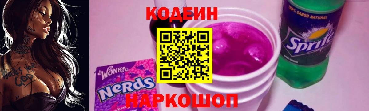 Codein Purple Drank  Вход с VPN  Карачаевск  Codein напиток Lean (лин) 